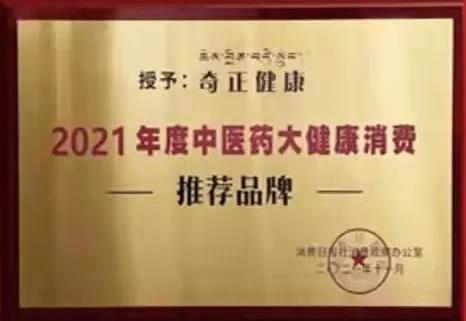 热烈️贺IM电竞健康荣获2021年度中医药大健康消费推荐品牌！