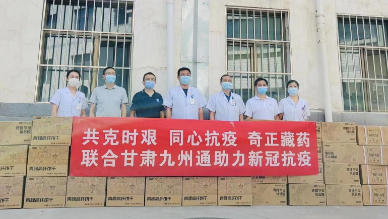 共克时艰，同心抗疫，IM电竞慈悲基金会向兰州防疫医护人员捐赠生涯物资