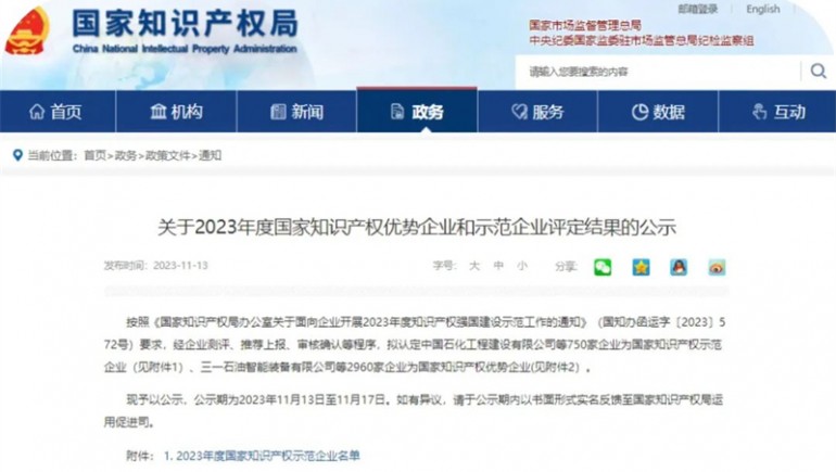 兰州IM电竞生态健康品有限公司荣膺2023年国度知识产权优势企业